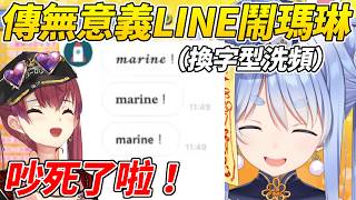 族長公開她與船長的LINE，裡面充斥著族長傳毫無意義的訊息在鬧船長ww【 兔田佩可拉／兎田ぺこら】【ホロライブ切り抜き】【HOLOLIVE中文】