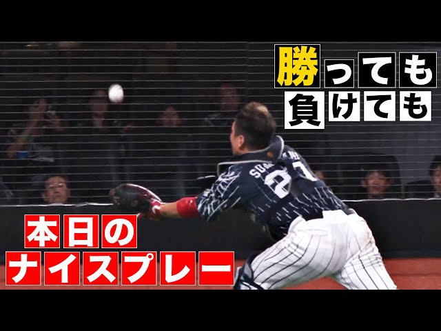 【勝っても】本日のナイスプレー【負けても】(2024年8月4日)