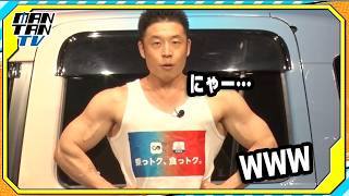 なかやまきんに君、新ネタ「ネコのものまね」披露！　司会から「筋肉とは関係ない…」とツッコミ