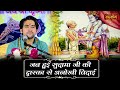 जब हुई सुदामा जी की द्वारका से अनोखी व�