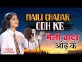 Maili Chadar Odh Ke मैली चादर ओढ़ के VIDHI DESHWAL Popular Melodious Bhaja