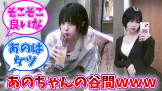 あのちゃんの谷間が意外と…【ネットの反応】