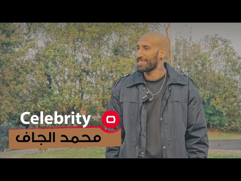 شاهد بالفيديو.. الرابير محمد الجاف - Celebrity م٢ - الحلقة ٤٠