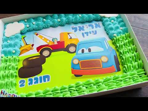 עוגת גן - תמונה מהסרטון