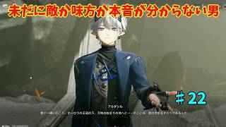 【ネタバレ注意】結局一体何をされてる方なの？「アークナイツエンドフィールド」#22