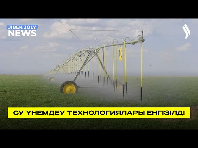 Су үнемдеу технологияларын енгізу қарқыны 5 есе артқан