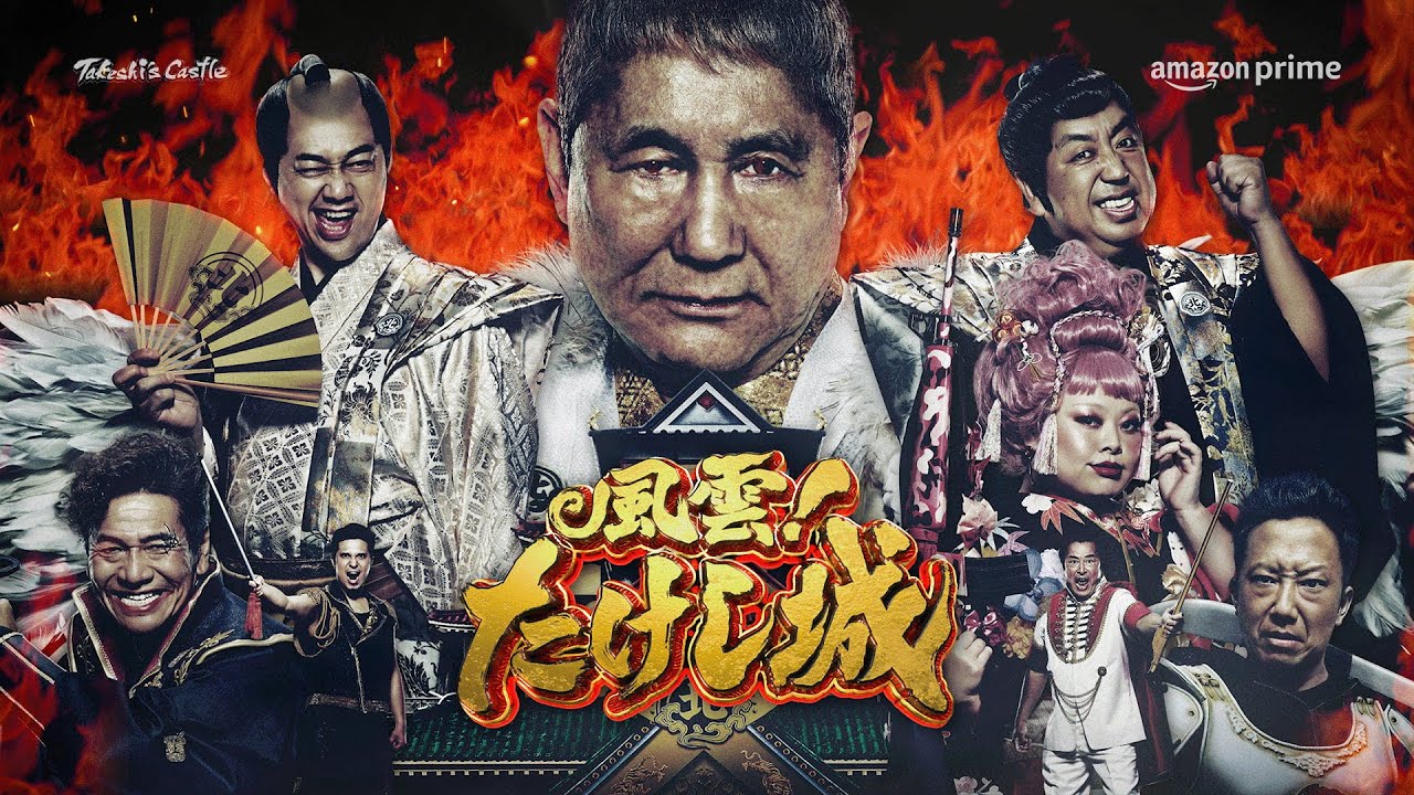 Takeshiās Castle | Official Trailer | Amazon Prime