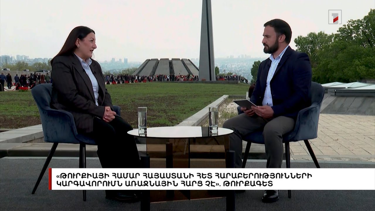 «Թուրքիայի համար Հայաստանի հետ հարաբերությունների կարգավորումն առաջնային հարց չէ». թուրքագետ