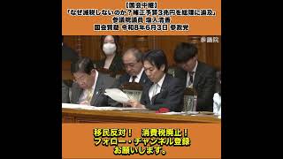 【国会中継】「なぜ減税しないのか？補正予算3兆円を総理に追及」参議院議員 塩入清香 国会質疑 令和8年6月3日 参政党 3/5
