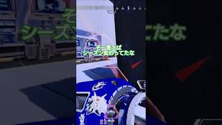 気がついたら#apex #apexlegends #エペ #ゲーム #ゲーム実況 #チャンネル登録お願いします #shorts