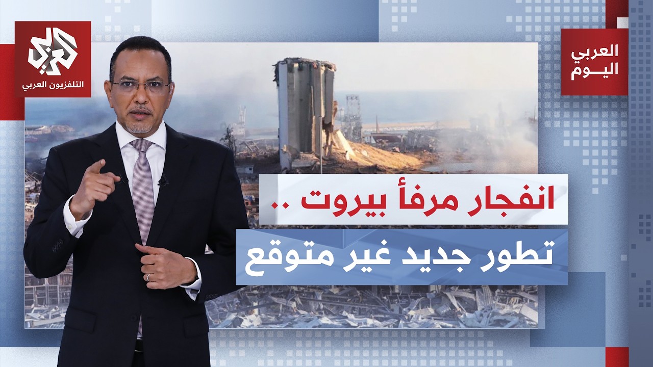 طلب توجيه الاتهام لميشال عون في قضية انفجار مرفأ بيروت.. ما الذي تغيّر في المل