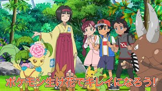 Pokemon Journeys Episode 94 Preview