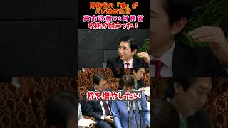 財務省の『嘘』がバレ始めた？高市総理の正論に論理破綻したエリートたちの末路」#高市早苗 #片山さつき #三橋tv #三橋貴明