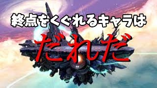 【スマブラSP】終点をくぐれるキャラは何体いるのか【たいせー。】