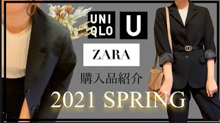 UNIQLO U&ZARA 春服　購入品紹介　セットアップコーデ