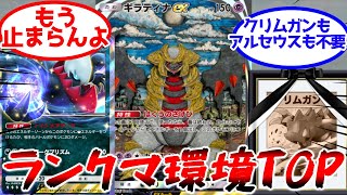 【ポケポケ】ギラティナダークライデッキの使い方、クリムガンもアルセウスも要りません【Pokémon Trading Card Game Pocket】#ギラティナexデッキ #ダークライexデッキ