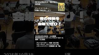 Download lagu 【リハーサル】1812年（P. I. チャイコフスキー）  #チャイコフスキー #演奏曲紹介 #コンサート #tchaikovsky #orchestra #クラースヌイ mp3