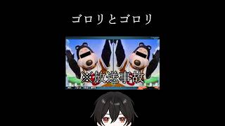 ゴロリとゴロリ #切り抜き #vtuber #subnautica2 #subscribe