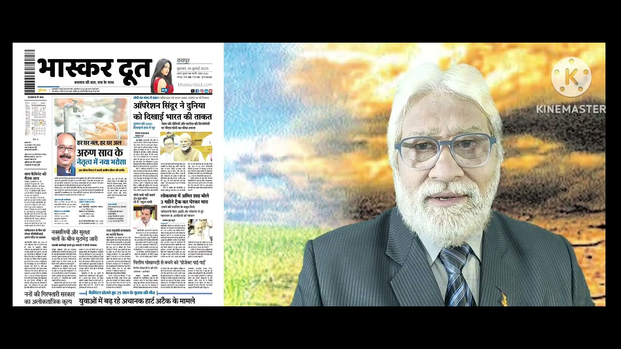 भास्करदूत न्यूज हेडलाइन 30-07-2025