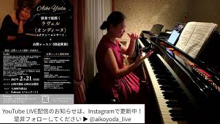 Download lagu 【LIVE配信】ラヴェル:夜のガスパール《絞首台》 mp3 Download lagu 【LIVE配信】ラヴェル:夜のガスパール《絞首台》 mp3