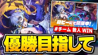 チーム『咎人』集合！！フェス優勝するぞ！！やるぞ。【シャドバWB/Shadowverse: Worlds Beyond】