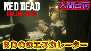 【RDO】RDOのエスカレーター#73【RED DEAD REDEMPTION 2】