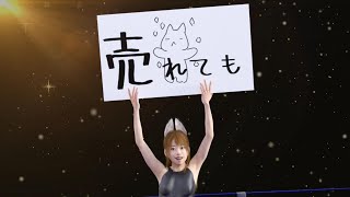 そろそろ売れてもいいんじゃない？／音街ウナ・初音ミク[Official Music Video]