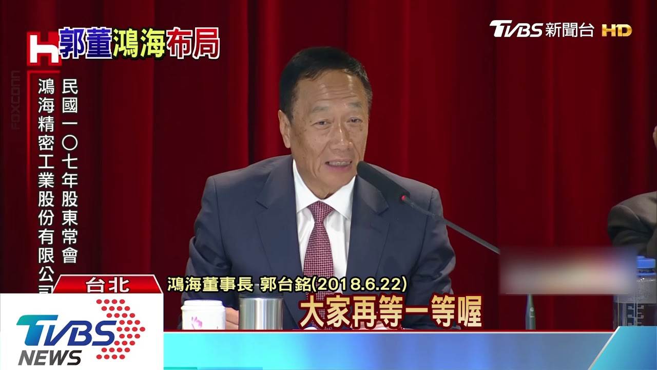 郭董參選替韓國瑜解套？　港媒：「台風」將取代「韓流」