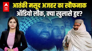 Download lagu Masood Azhar की Audio Clip वायरल, खुद किया 1990 में जेल भगाने का खुलासा |ABPLIVE mp3 Download lagu Masood Azhar की Audio Clip वायरल, खुद किया 1990 में जेल भगाने का खुलासा |ABPLIVE mp3