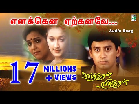 Enakenna Yerkanave Song Parthen Rasithen | Prashanth | Laila