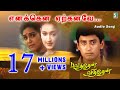 Enakenna Yerkanave Song Parthen Rasithen Prashanth Laila
