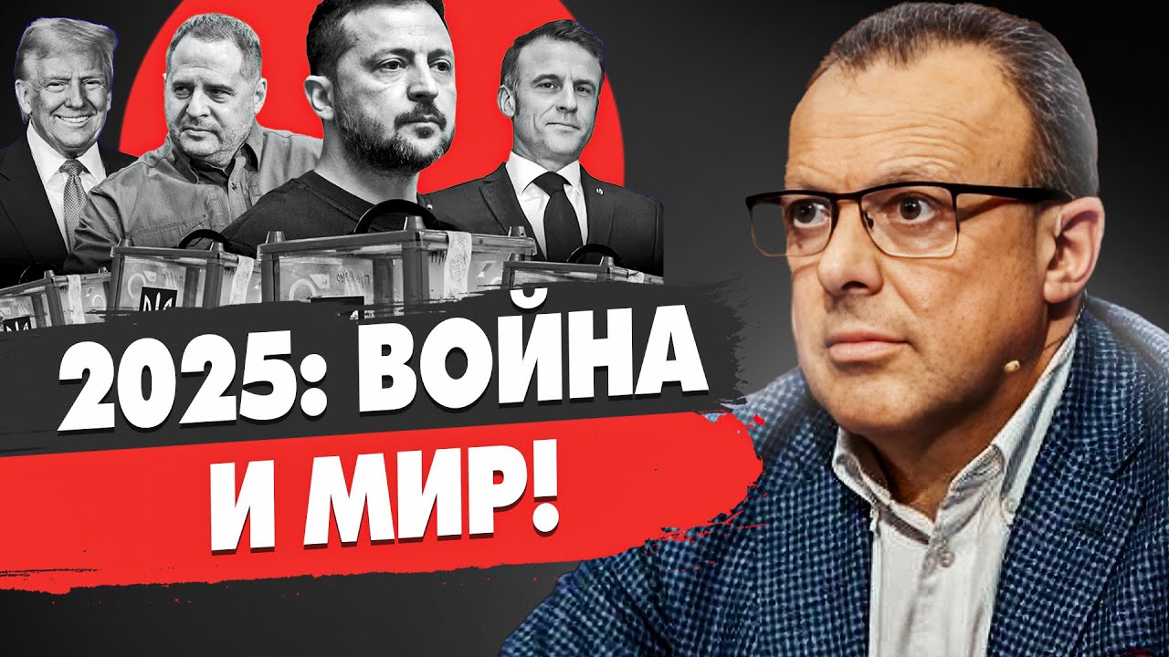Спивак: ВОЙНА или МИР в 2025! Путин отверг ПЕРЕМИРИЕ. Трамп готовит РЕШЕНИЕ!