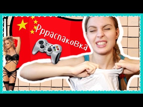 Ррраспаковка посылок!Крутой джойстик из китая ииии белье??♥Ваша Саша♥