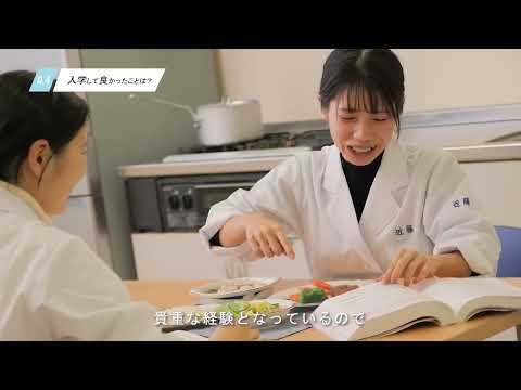 愛知学泉大学　在学生インタビュー【管理栄養学科】