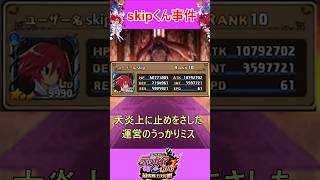 Disgaea RPG History No. 3 Skip-kun Incident #Disgaea #DisgaeaRPG #Gameplay #Anime #Game #Shortvid...