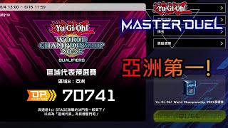 Re: [閒聊] 遊戲王MD WCQ たすく又第一名了