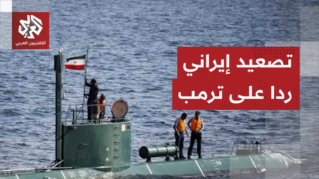 إيران تصعد لهجة تهديداتها.. هل هو إعلان حرب مفتوحة؟
