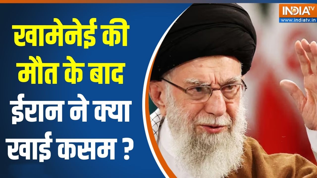 Iran After Khamenei Death : खामेनेई की मौत के बाद ईरान ने क्या खाई कसम ? M