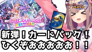 【デュエプレ】新弾！アイドル！来たぞッ・・・？！いっちょひいてみっか・・・ッ？？！！！！【にじさんじ/鈴原るる 】