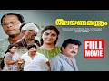 തലയണമന്ത്രം Thalayanamanthram Parvathi Family Entertaiment Movie Jayaram Sreen