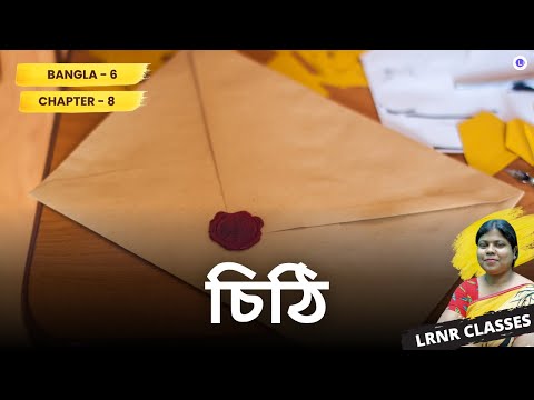 Chapter 8 Chithi Written by Jasimuddin || চিঠি || জসীমউদ্দিন