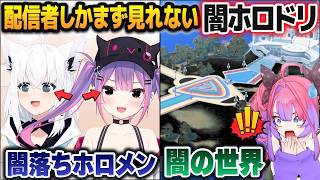 配信者にしか現れないであろう「闇のホロドリモード」が発生して焦る綺々羅々ヴィヴィ【ホロライブ切り抜き】