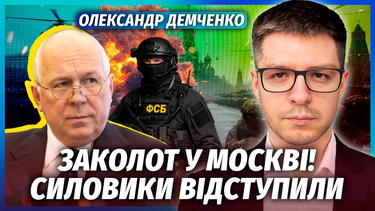 ДЕМЧЕНКО: Все! Зміна ВЛАДИ у Москві. Військові ЗАХОПЛЮЮТЬ ЦЕНТР УПРАВЛІННЯ. Ч