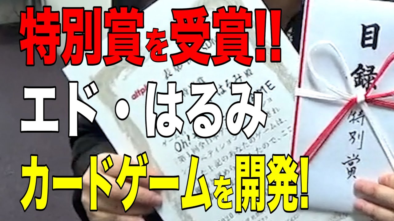 【特別賞を受賞!!】新作カードゲームをプレゼン！オンラインで全国大会の模様