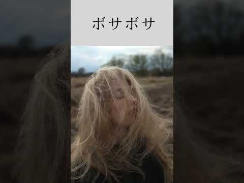 Part of a video titled What does Bosa Bosa Mean (Japanese Onomatopoeia) [#OMP ...
