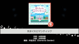 【バンドリ！ガルパ】気まぐれロマンティック【Expert】1080P 60FPS