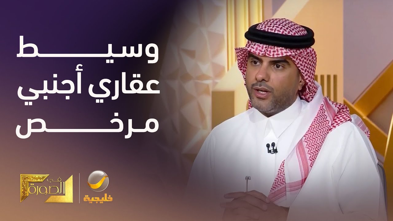 المهندس عبدالله الحماد: لا يوجد وسيط أجنبي مُرخّص من الهيئة.. لا تتعاملوا معه?