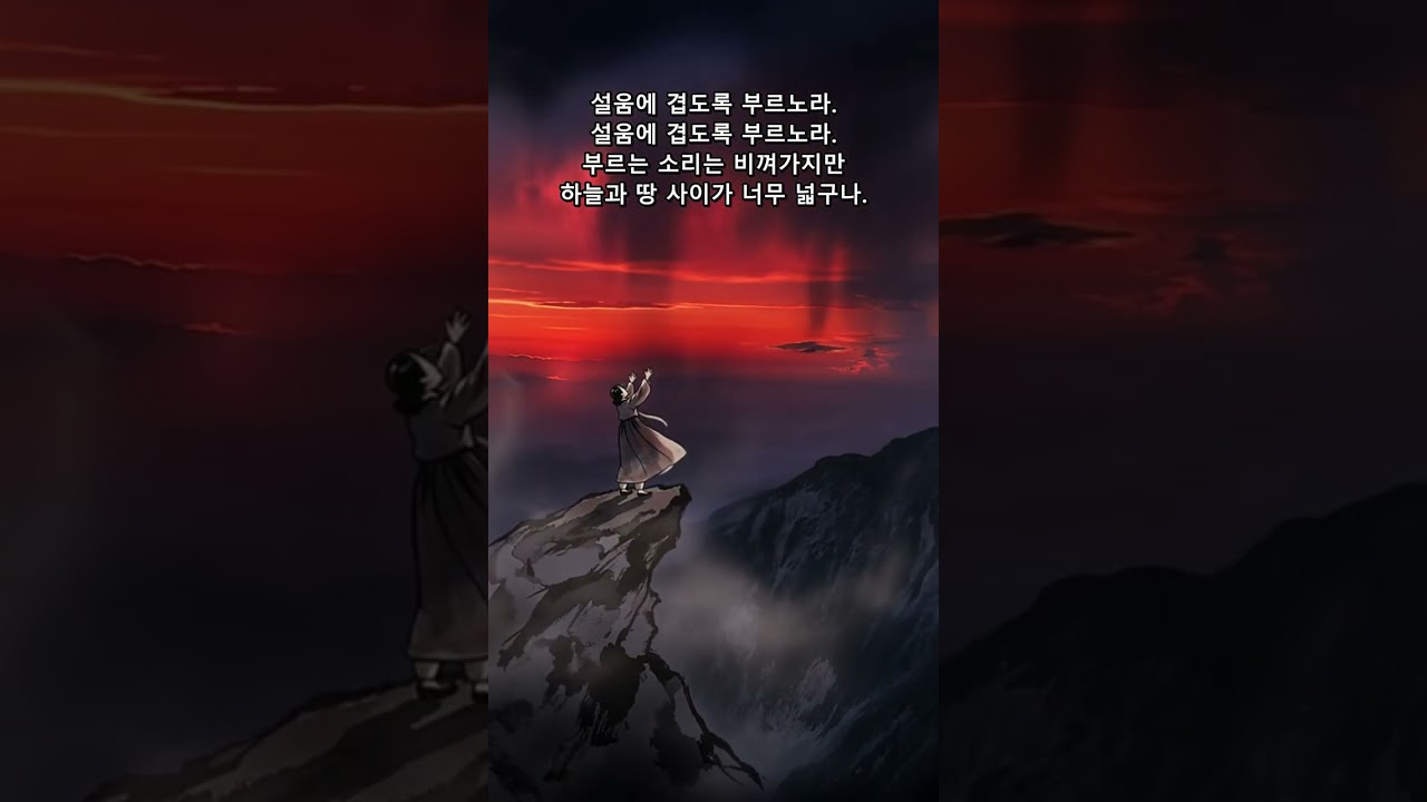 초혼 (Calling the Soul) — 김소월