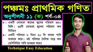 Class 5 Math Chapter 11 (Ko) Part-4 ll PEC Math Chapter 11 ll Five Math Chapter 11 ll পিইসি গণিত