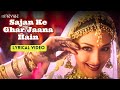 Sajan Ke Ghar Jana Hain Lyric Video Alka Yagnik Sonu N Richa S Manisha Madhuri Rekha Lajja